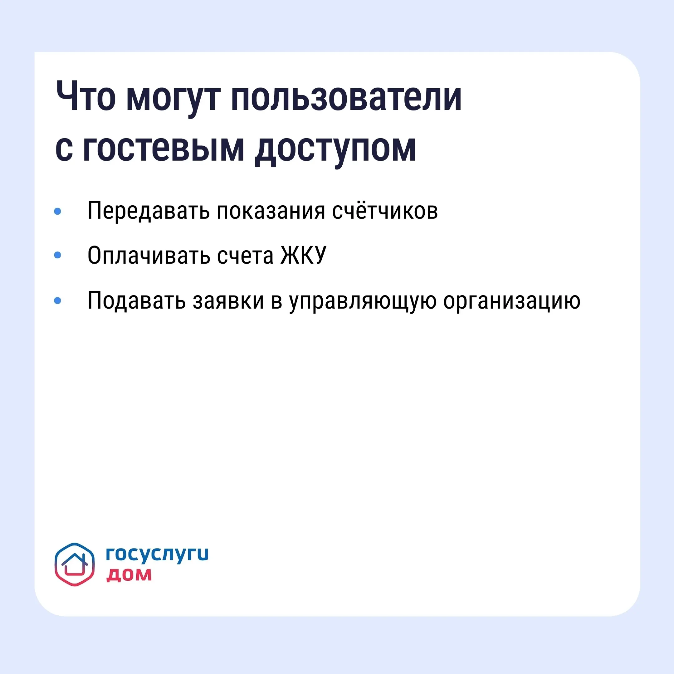Республикала ярты миллиондан артыҡ кеше «Госуслуги Дом» ҡушымтаһын урынлаштырҙы