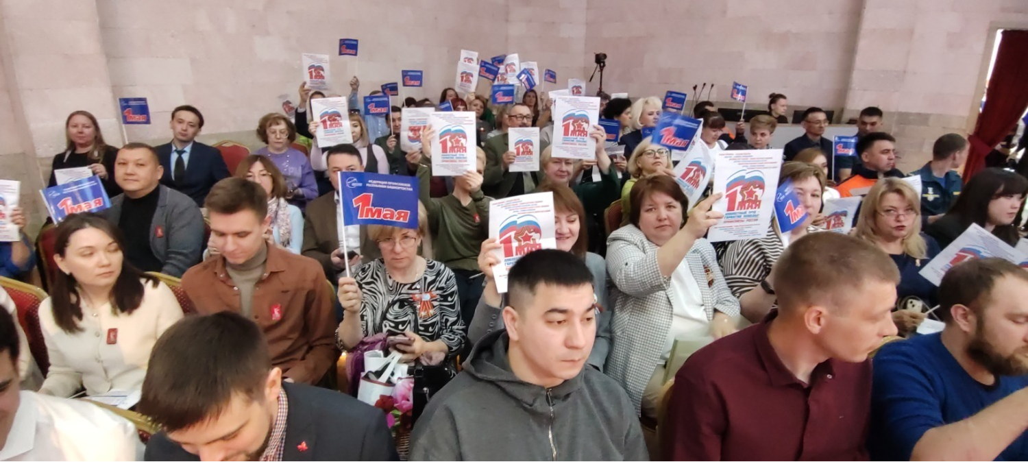 В Уфе прошло торжественное собрание, посвященное 1 мая