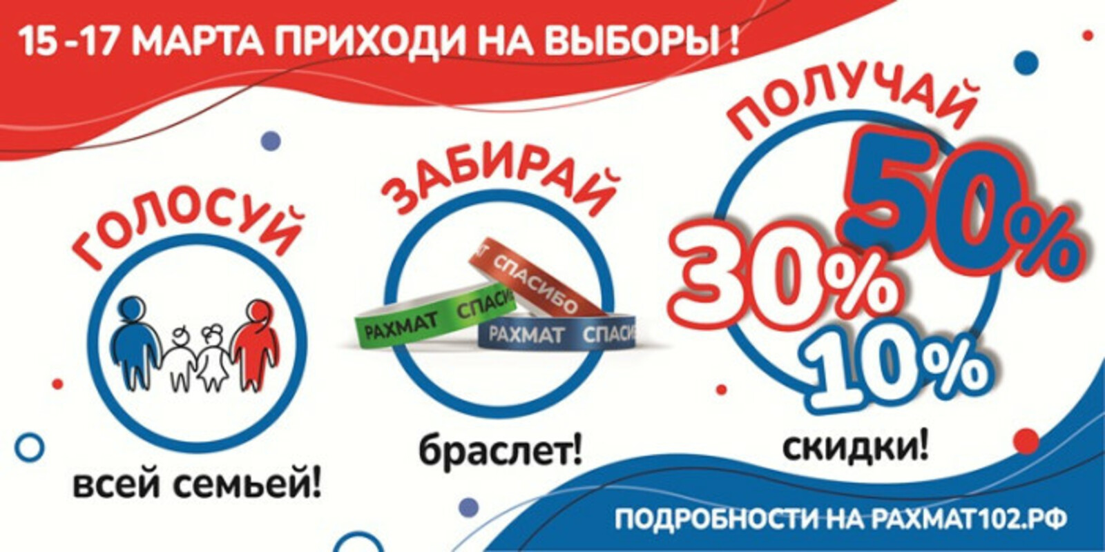 Жителей Башкирии приглашают прийти на выборы Президента России #всейсемьей