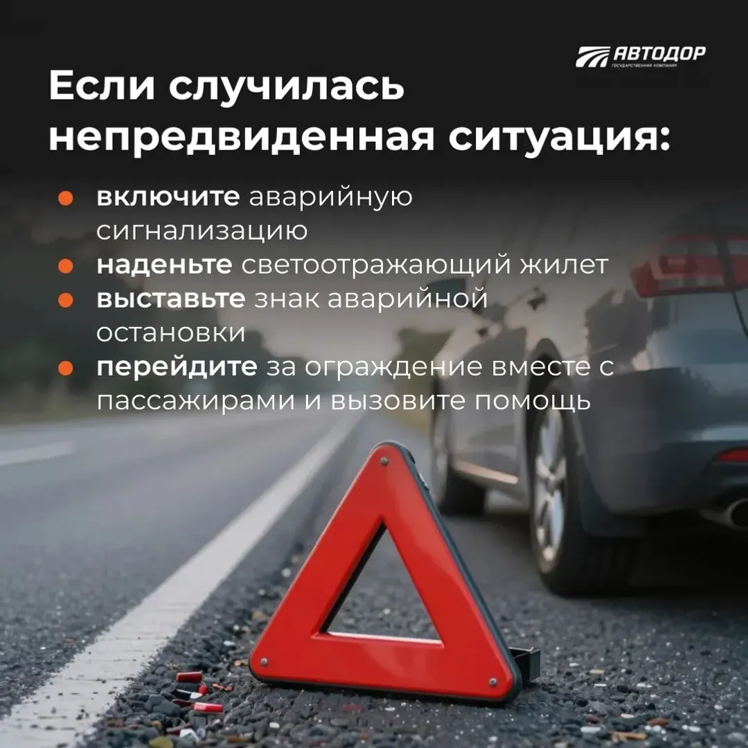 Сәйәхәтегеҙ хәүефһеҙ булһын!