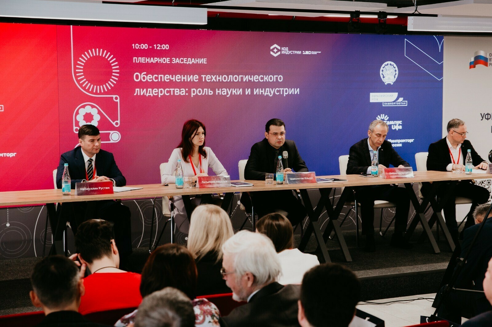 Межвузовский кампус Уфы стал площадкой для конференции «Код индустрии»