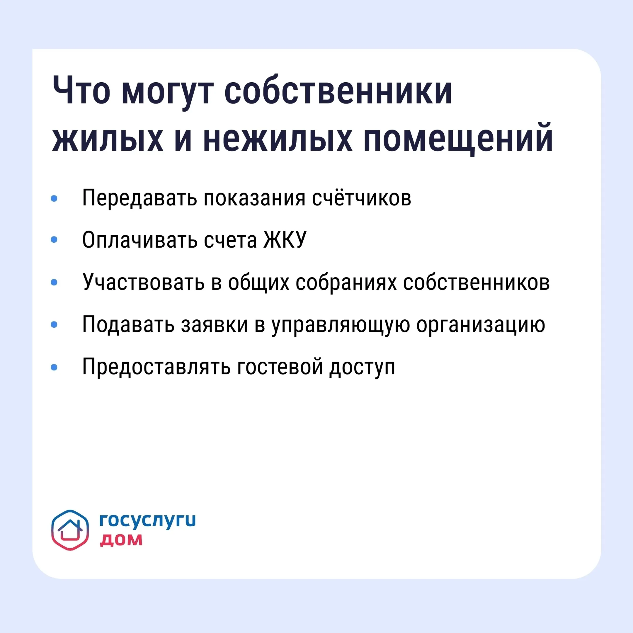 Республикала ярты миллиондан артыҡ кеше «Госуслуги Дом» ҡушымтаһын урынлаштырҙы