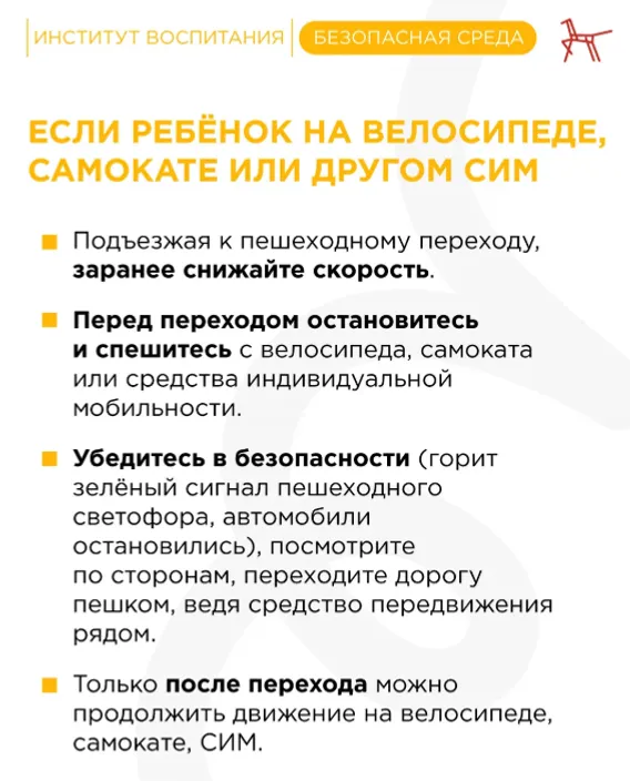 Йәйәүлеләр үткәүеле – уйын өсөн түгел!