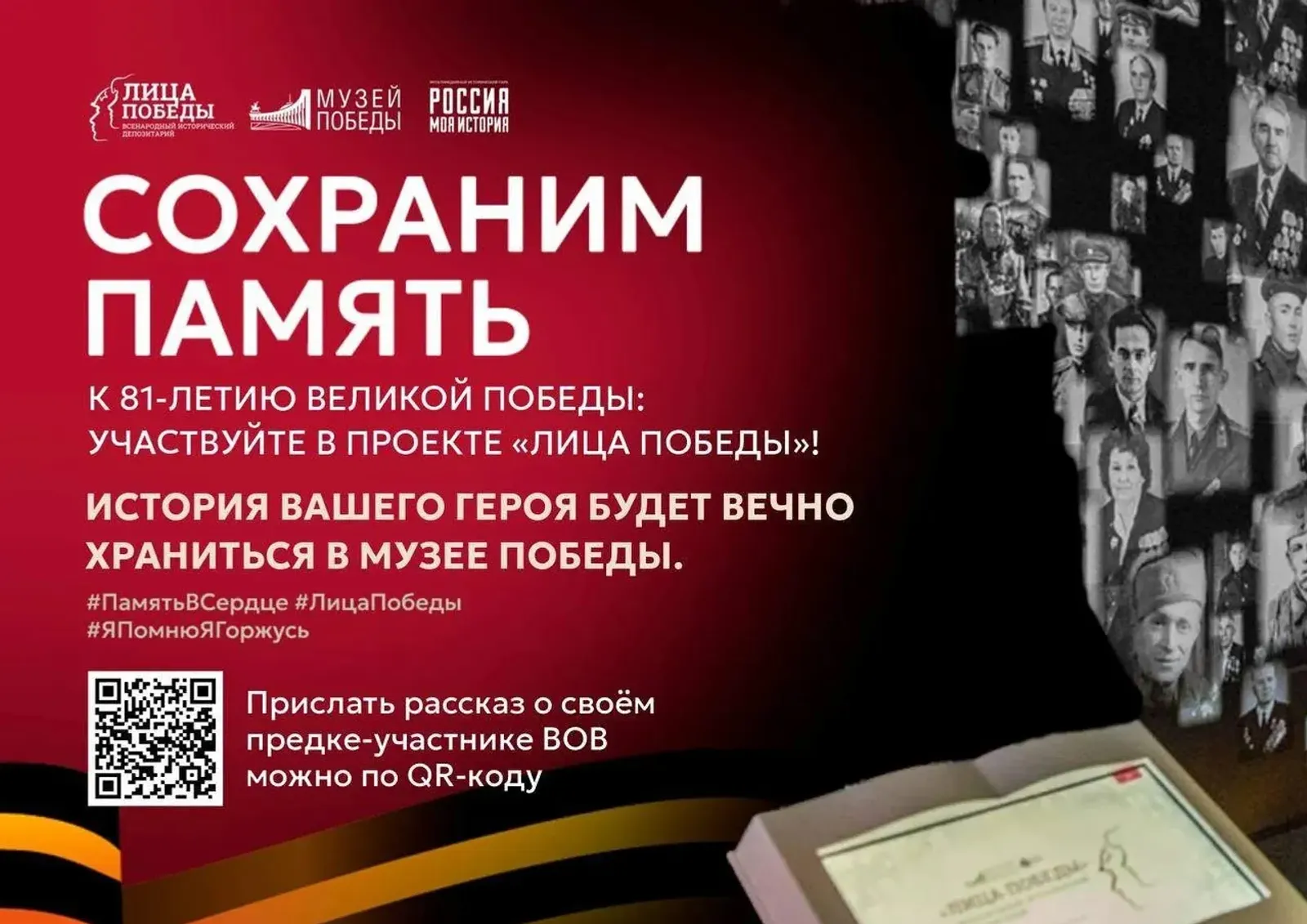 Башҡортостан халҡын «Еңеү йөҙҙәре» проектвнда ҡатнашырға саҡыралар