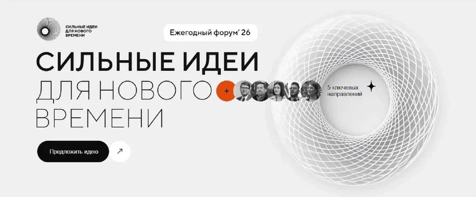 Республика халҡын Бөтә Рәсәй форумында үҙ идеяларын тәҡдим итергә саҡыралар