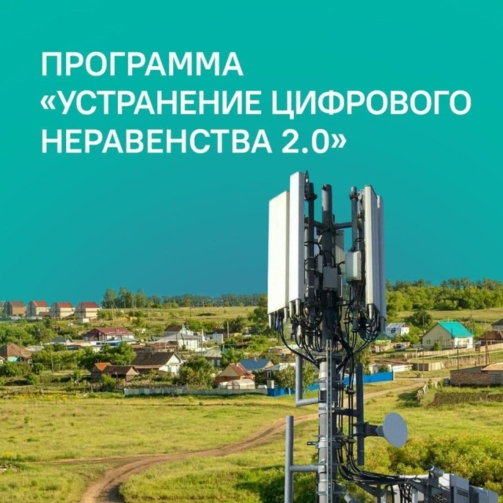 Башҡортостандың ауылдарында интернет эше яҡшыра!