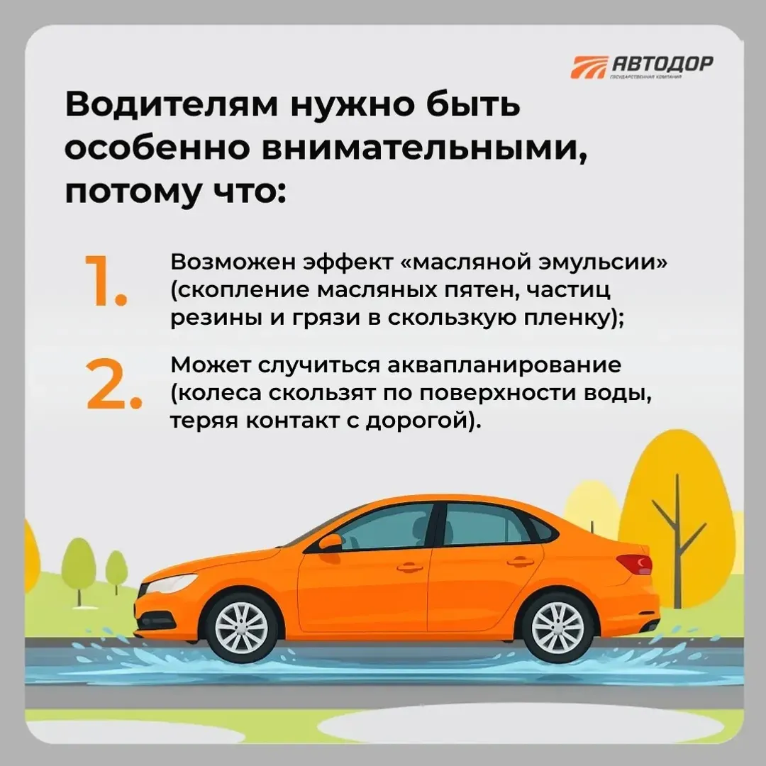 Ямғырҙа нисек юл-транспорт фажиғәһенә эләкмәҫкә??