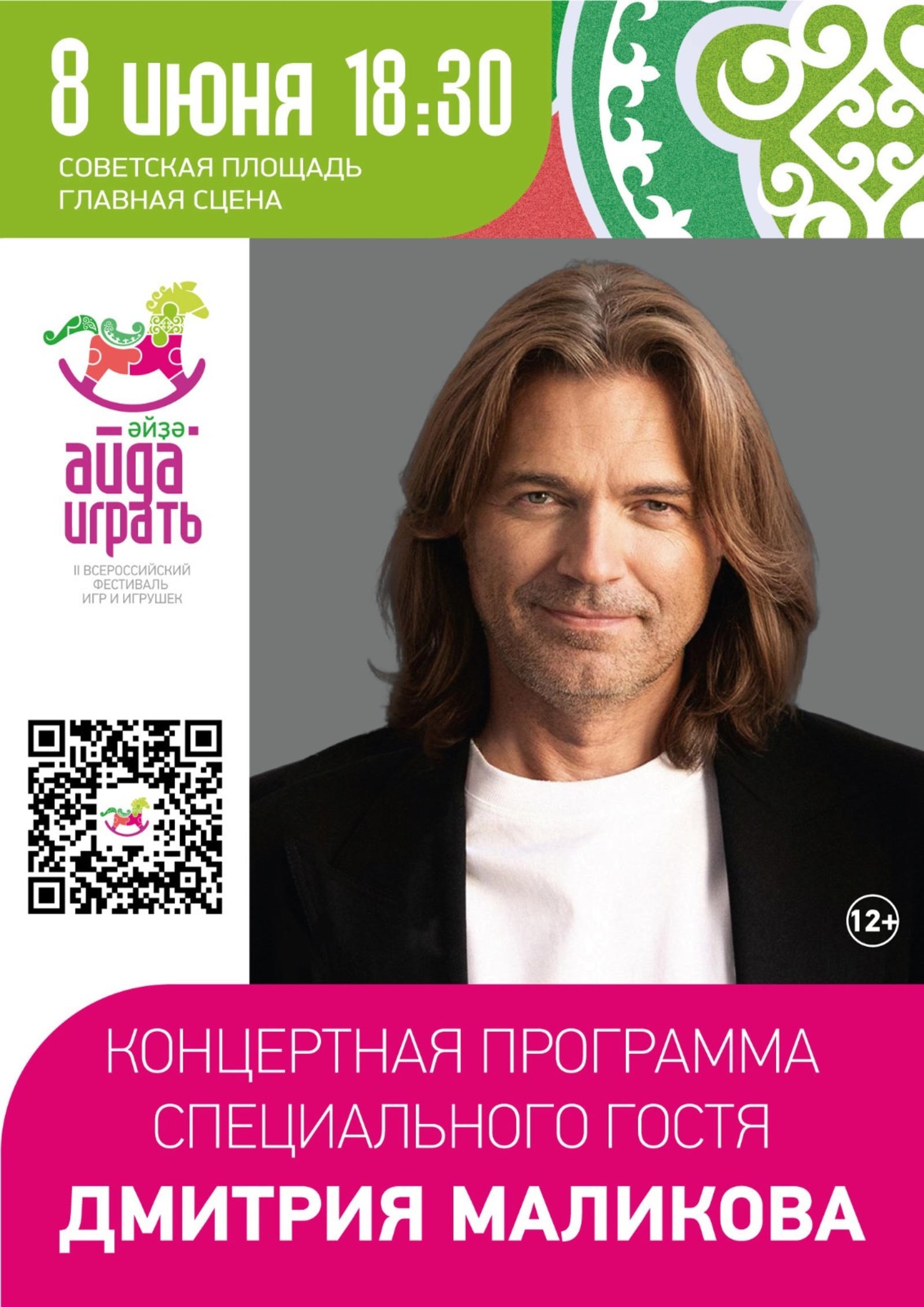 На фестиваль «Айда играть» в Уфу приедет Дмитрий Маликов