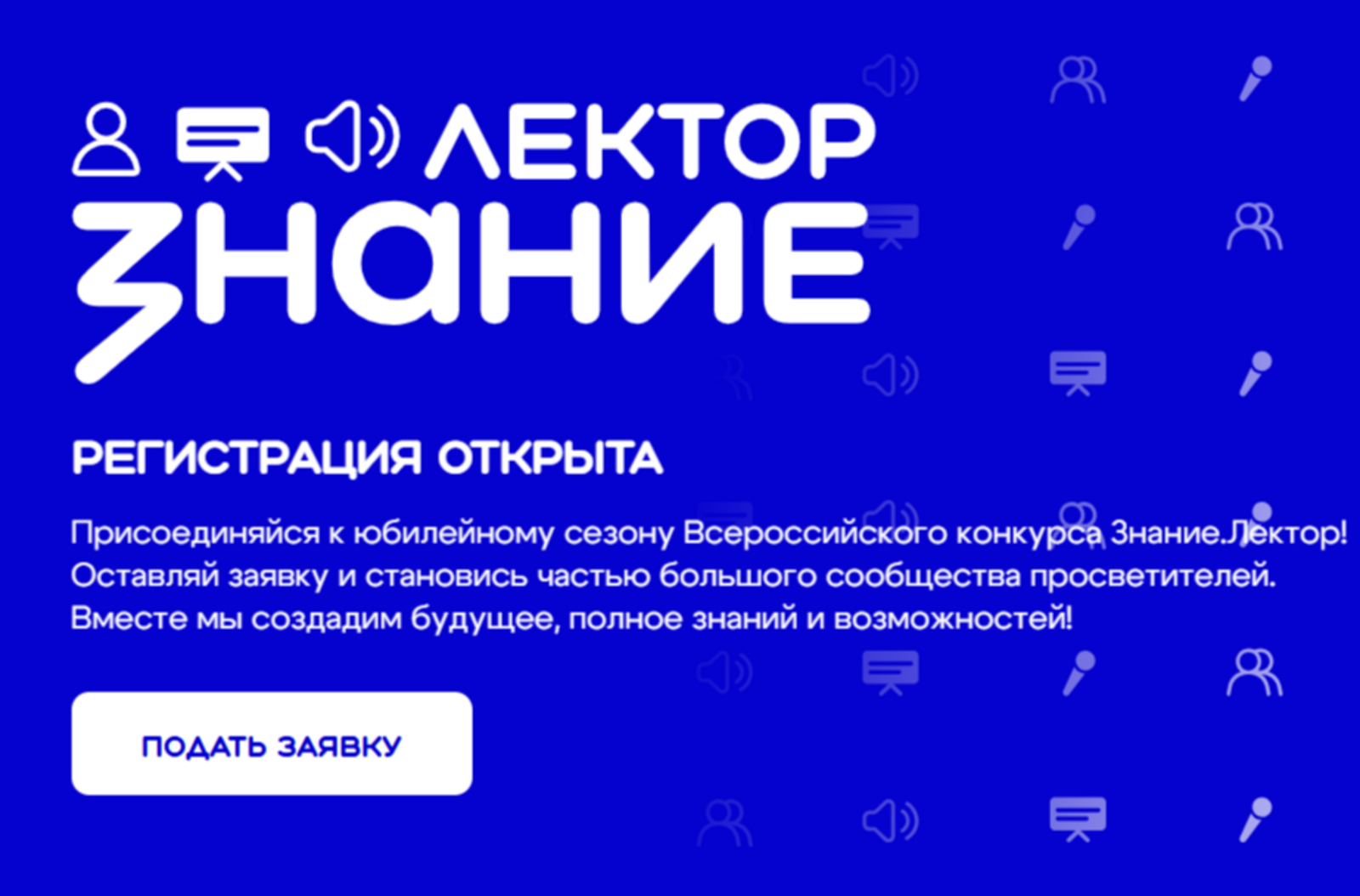 «Знание.Лектор»: наставники ждут участников из Башкирии