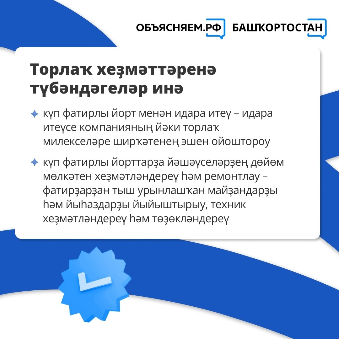 Нимә өсөн түләйбеҙ? Торлаҡ-коммуналь хеҙмәттәр өсөн квитанцияларҙы нисек аңларға