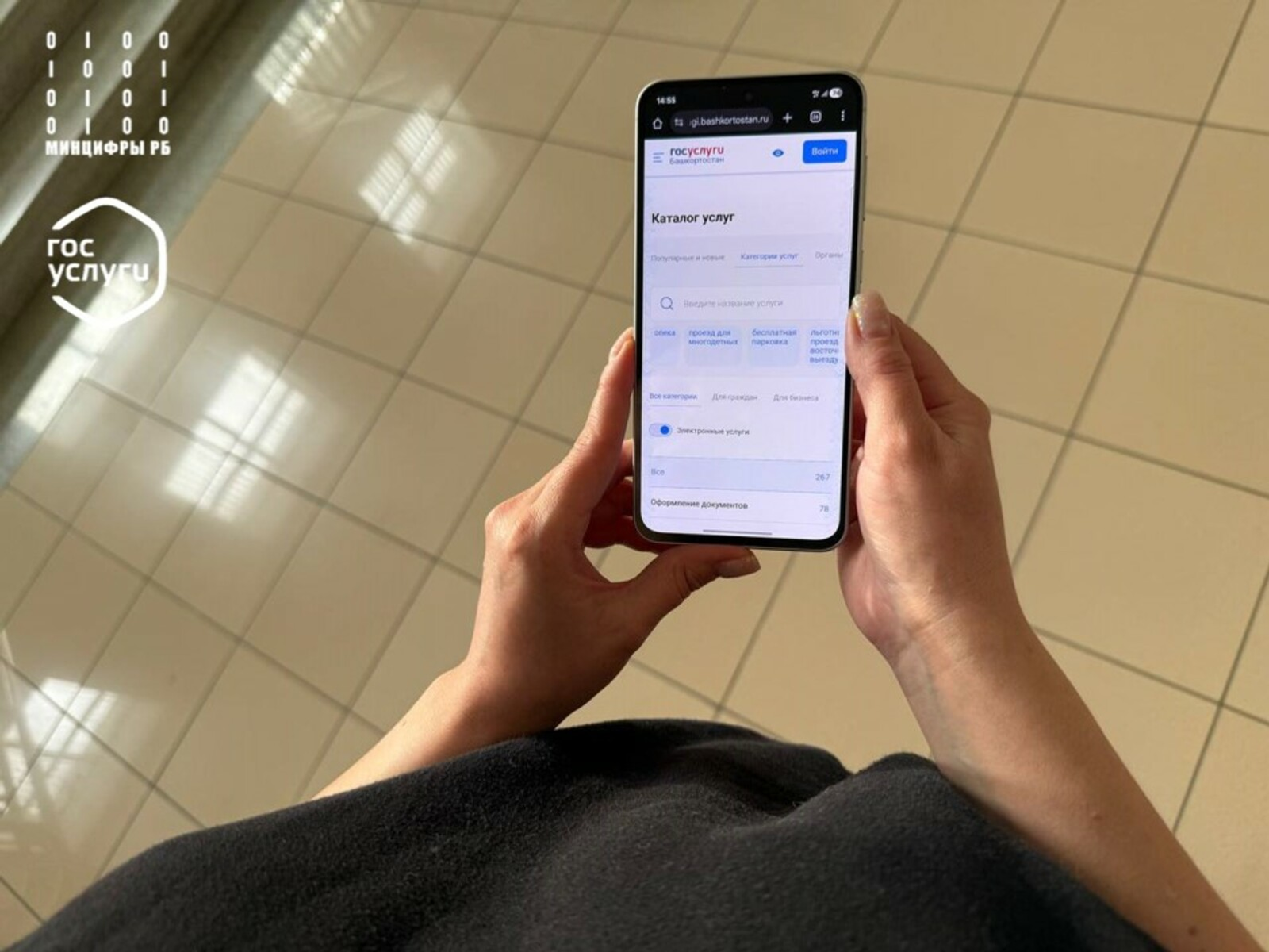 Башҡортостанда 2025 йылда 16 дәүләт хеҙмәте электрон төргә күсерелгән