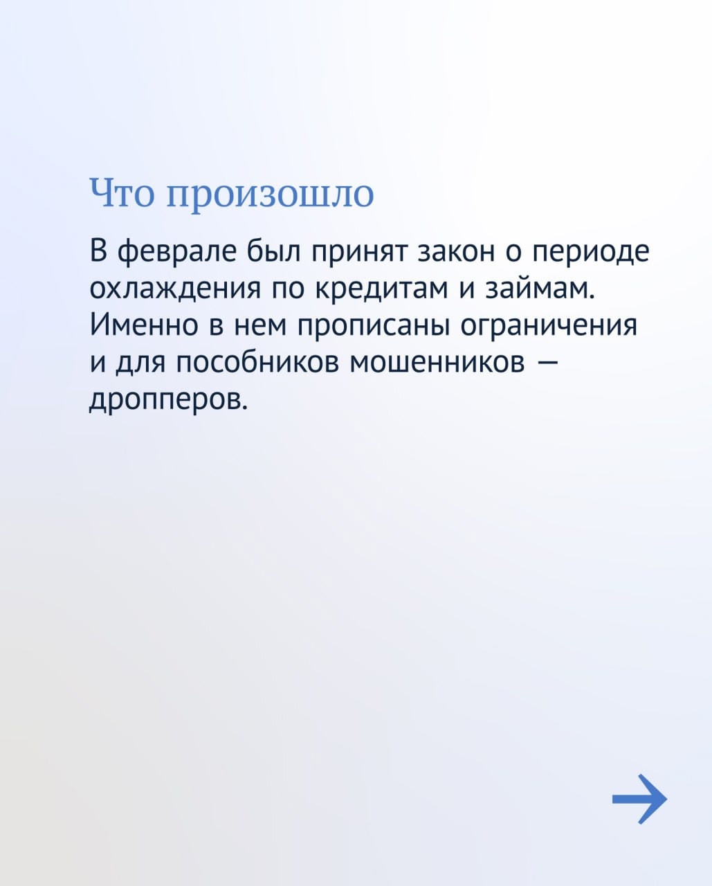 В России заработала новая мера борьбы с дропперами