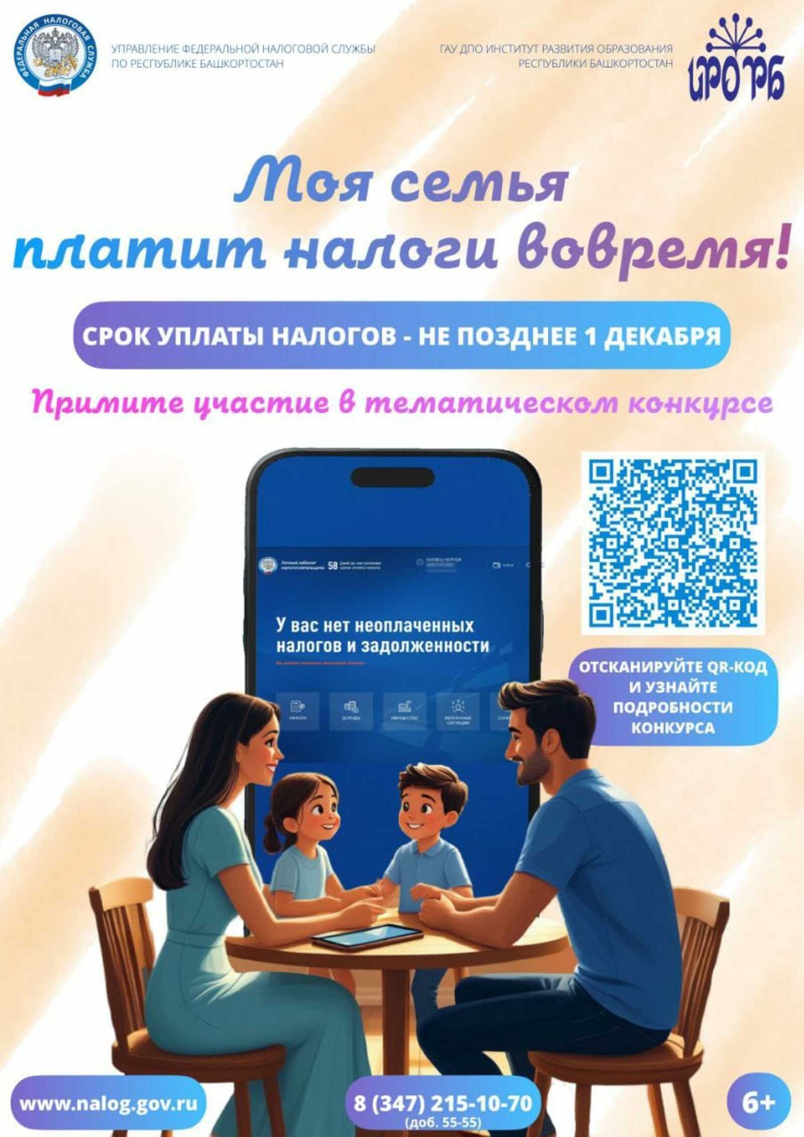 Башҡортостандың һалым хеҙмәте ижади конкурс иғлан итте