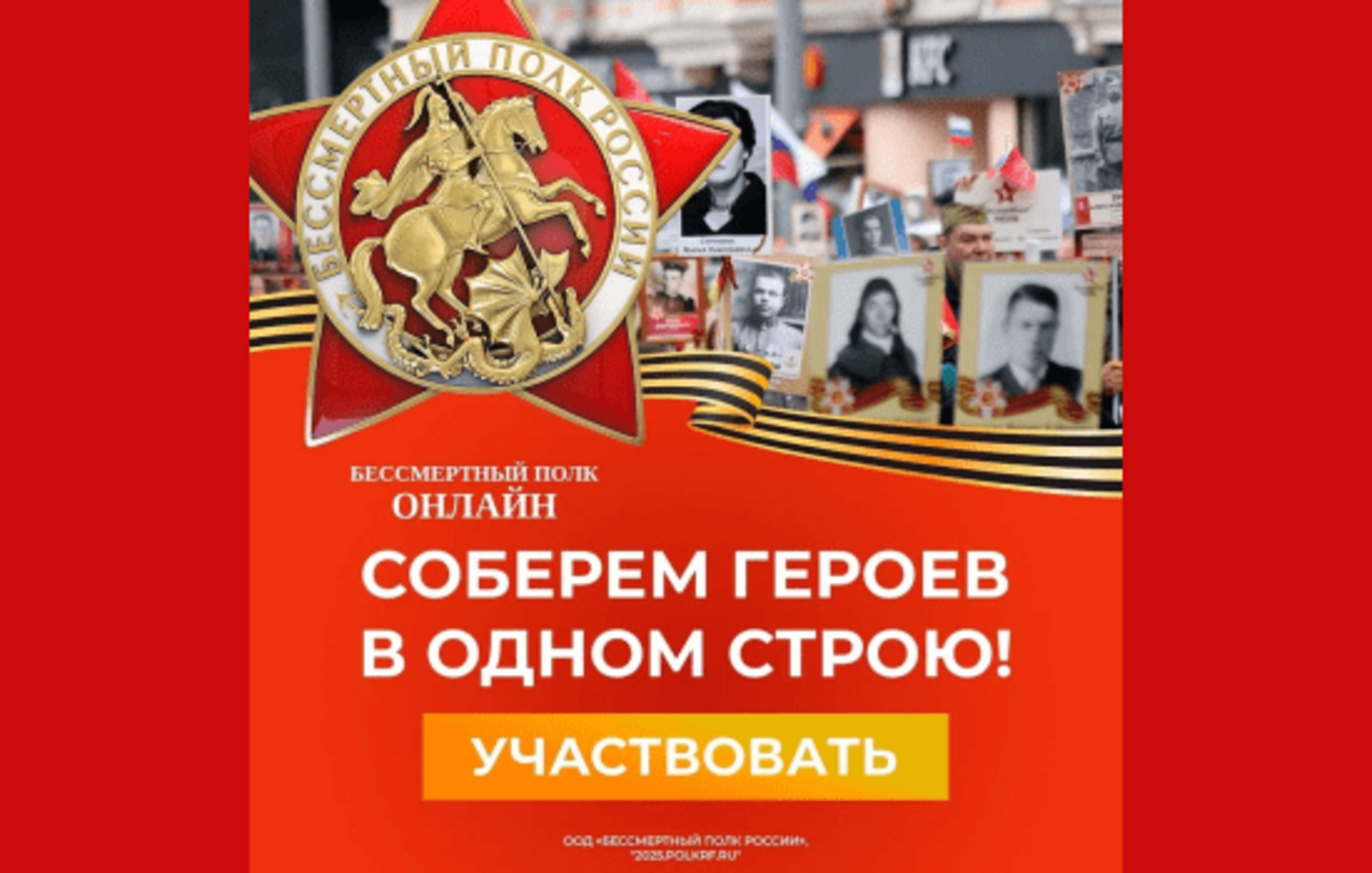 Башкортостан готовится к акции «Бессмертный полк»