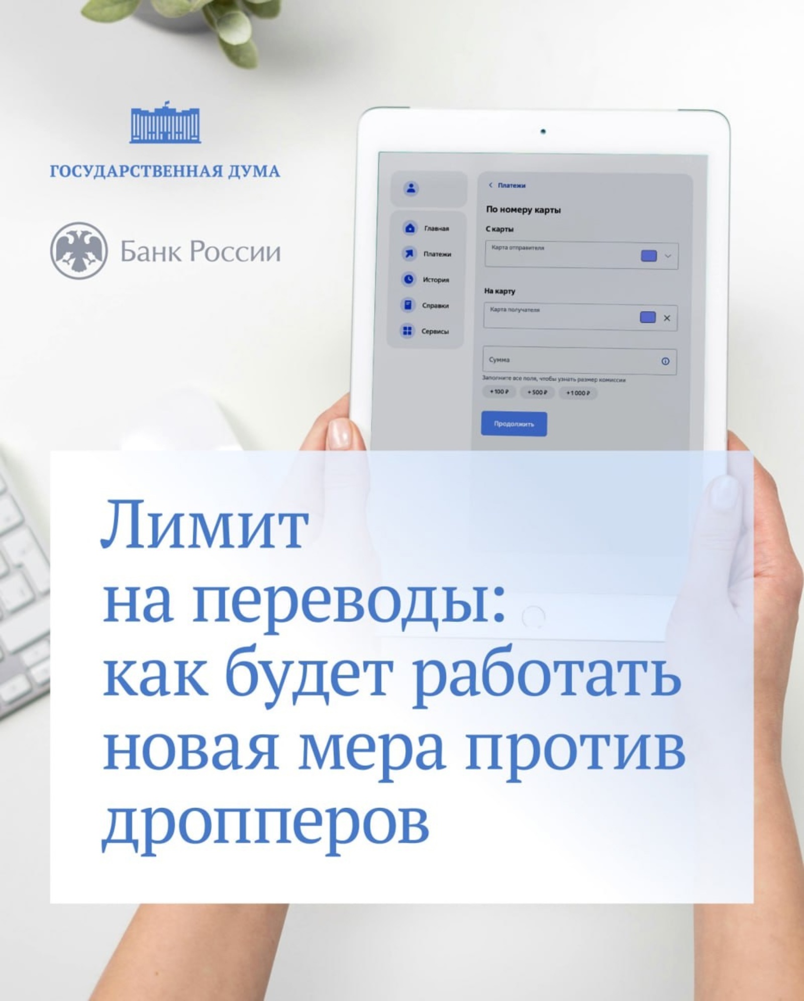 В России заработала новая мера борьбы с дропперами