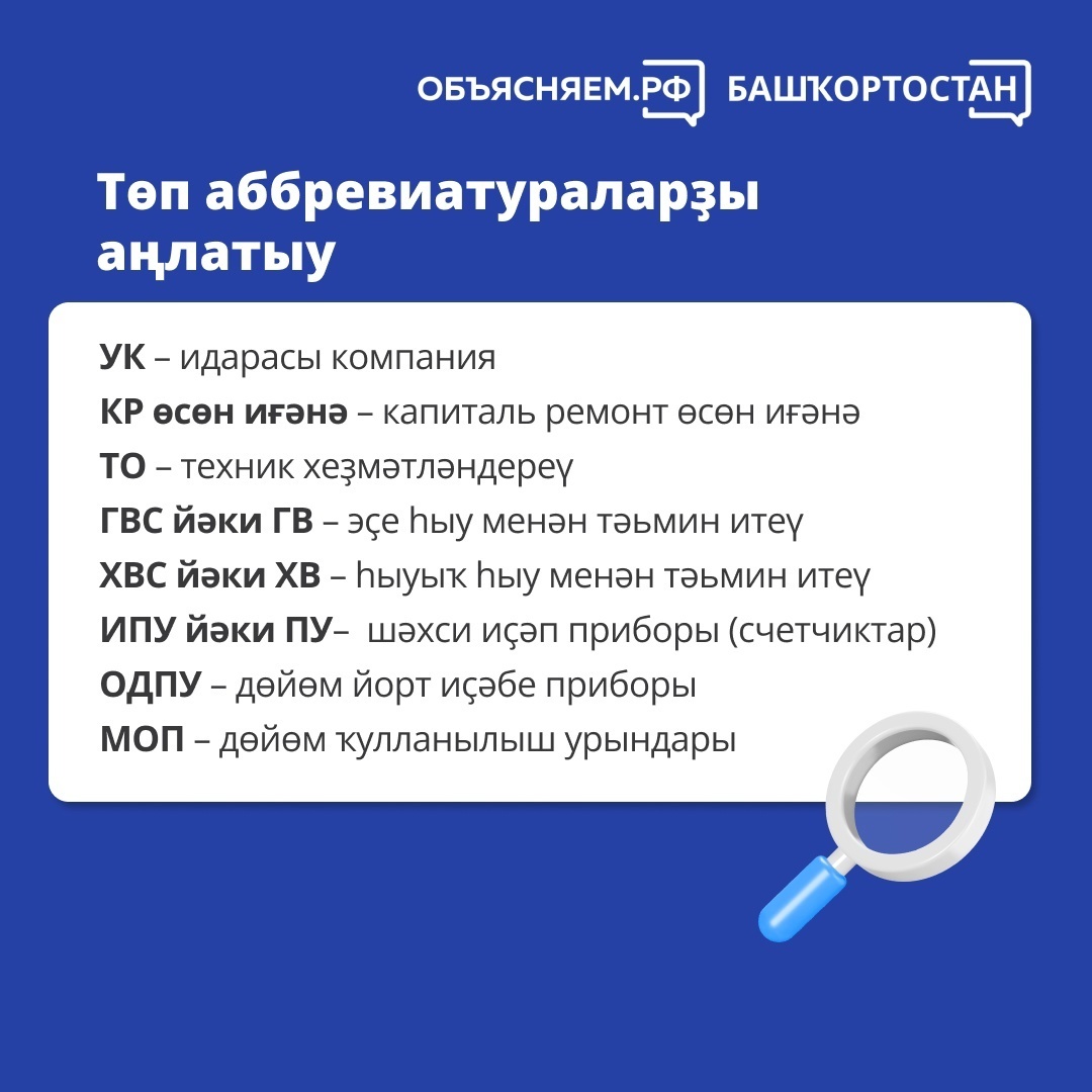 Нимә өсөн түләйбеҙ? Торлаҡ-коммуналь хеҙмәттәр өсөн квитанцияларҙы нисек аңларға