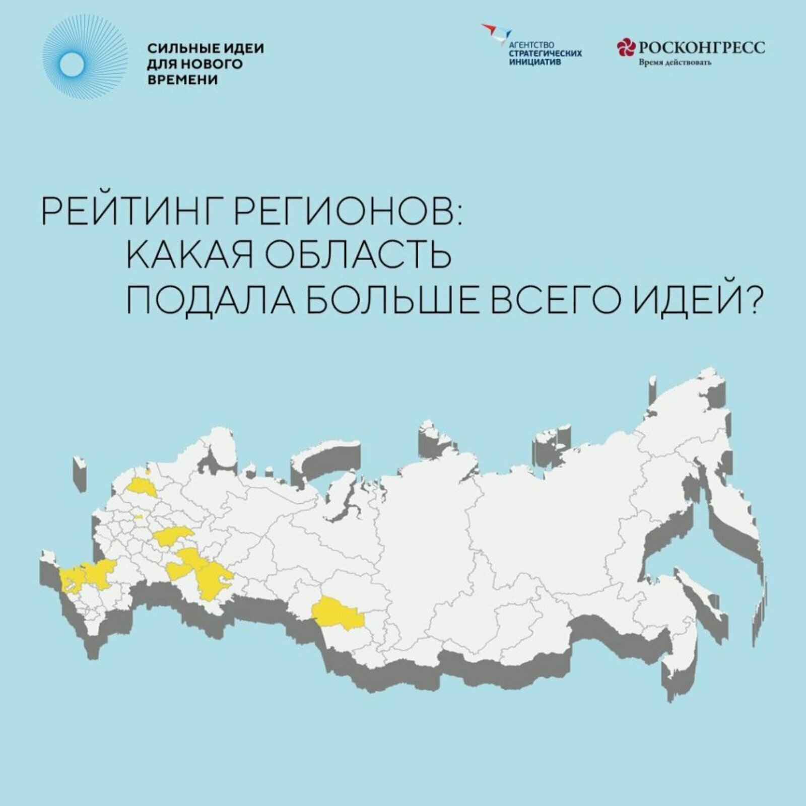 Башкортостан вошел в топ-5 самых активных регионов-участников форума «Сильные идеи для нового времени»