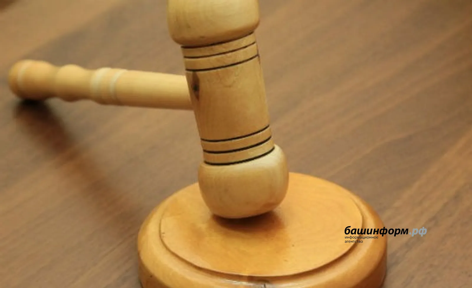 Путин Башҡортостанға судьялар тәғәйенләне