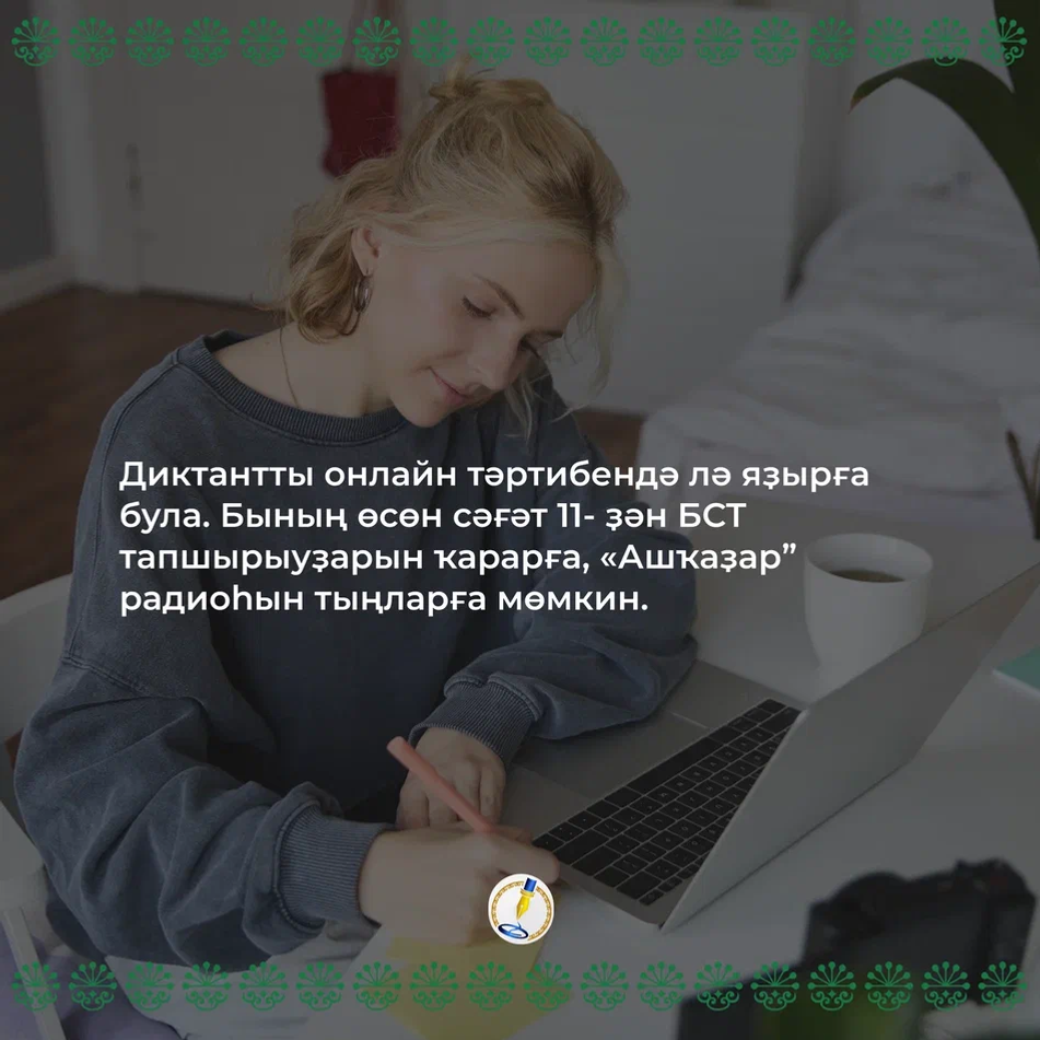 Башҡорт телендәге диктант буйынса һорауҙарға яуаптар