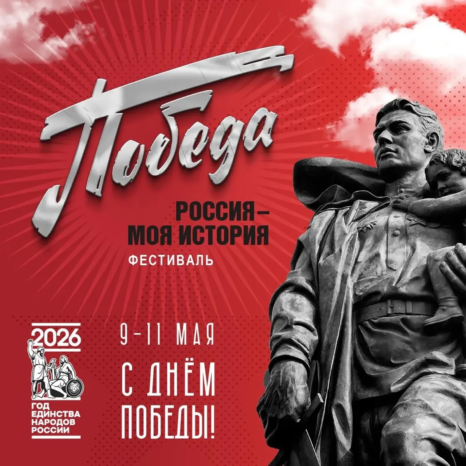 Еңеү көнөн Өфөнөң тарихи мультимедиа паркында билдәләйҙәр