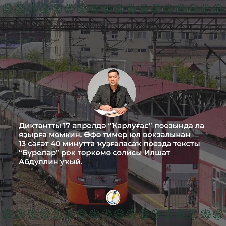 Башҡорт телендәге диктант буйынса һорауҙарға яуаптар