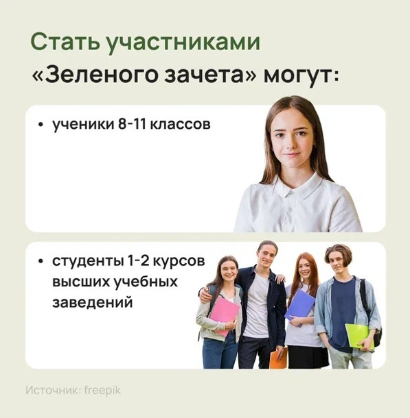 Башҡортостан уҡыусыларын һәм студенттарын «Йәшел зачет»та ҡатнашырға саҡыралар