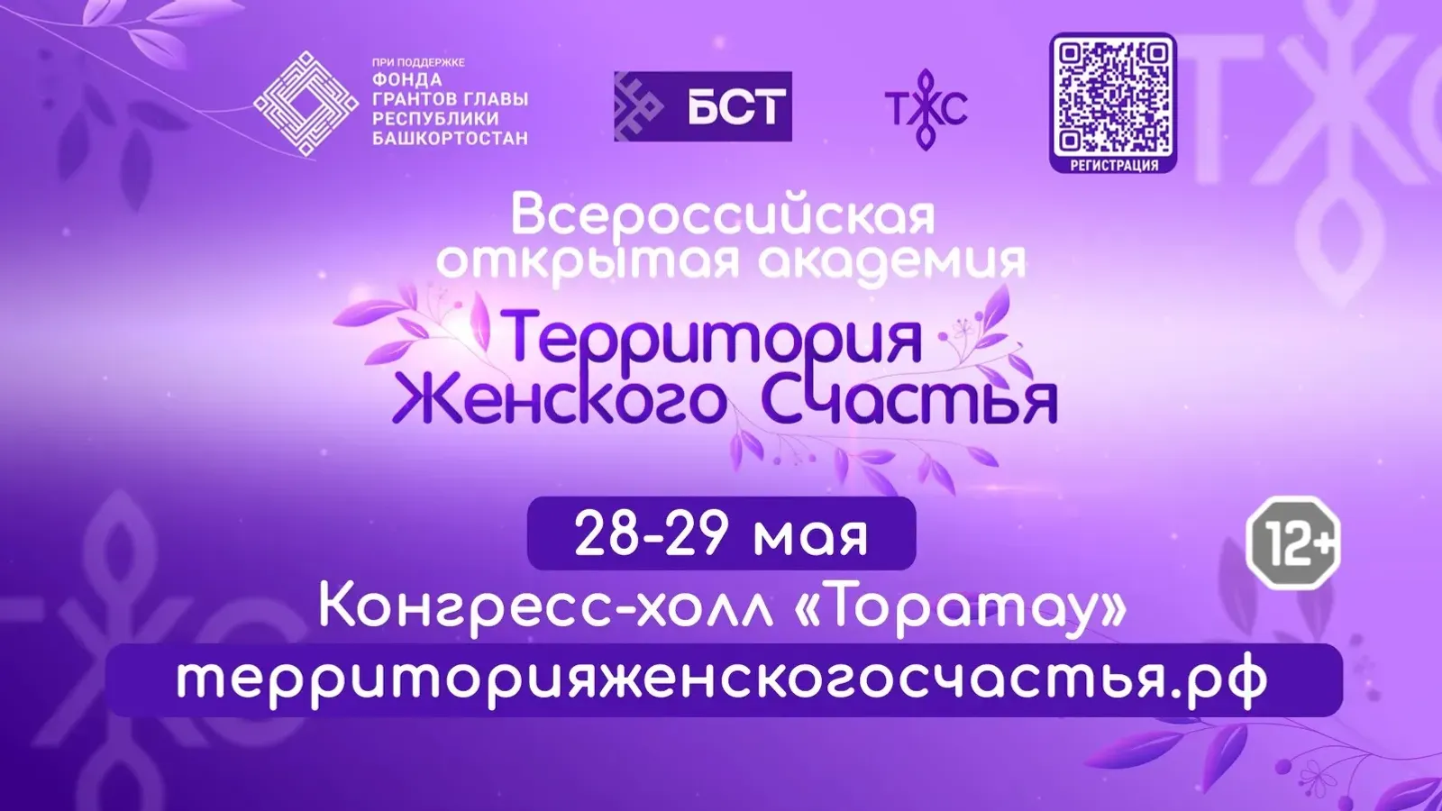 «Ҡатын-ҡыҙ бәхете биләмәһе» сараларға бай буласаҡ