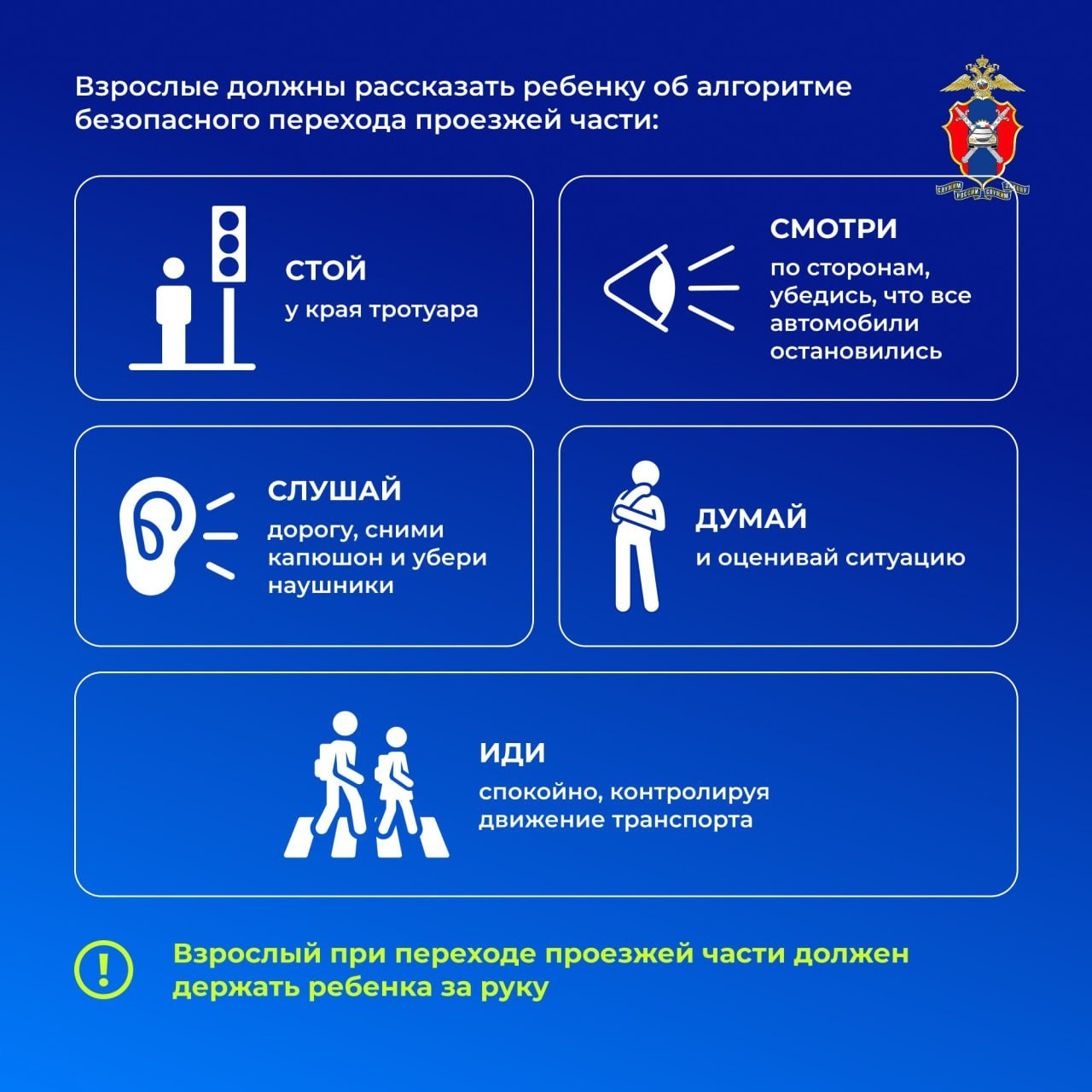 Ҡышҡы юлда балаларҙың хәүефһеҙлеге