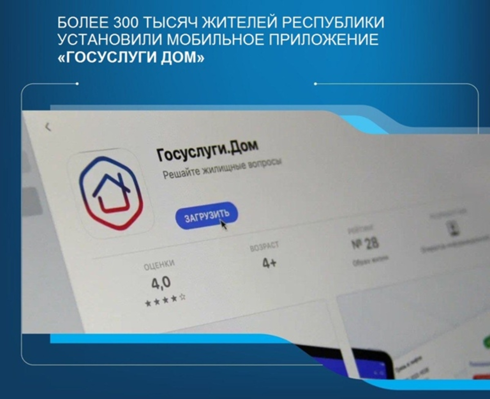 «Госуслуги Дом» установило более 300 тысяч жителей Башкортостана