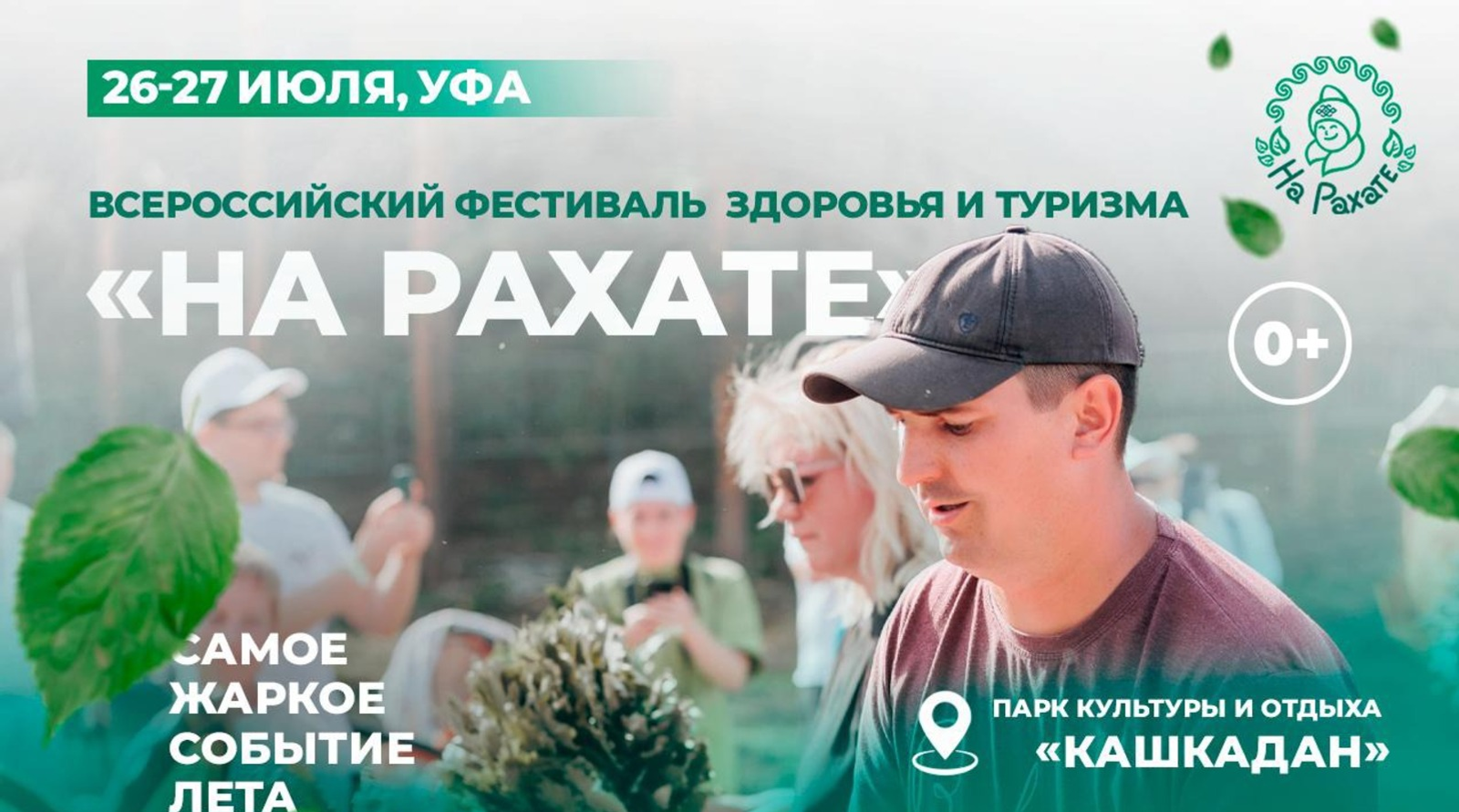 Башҡортостанда үҫкән дарыу үләндәре хаҡында