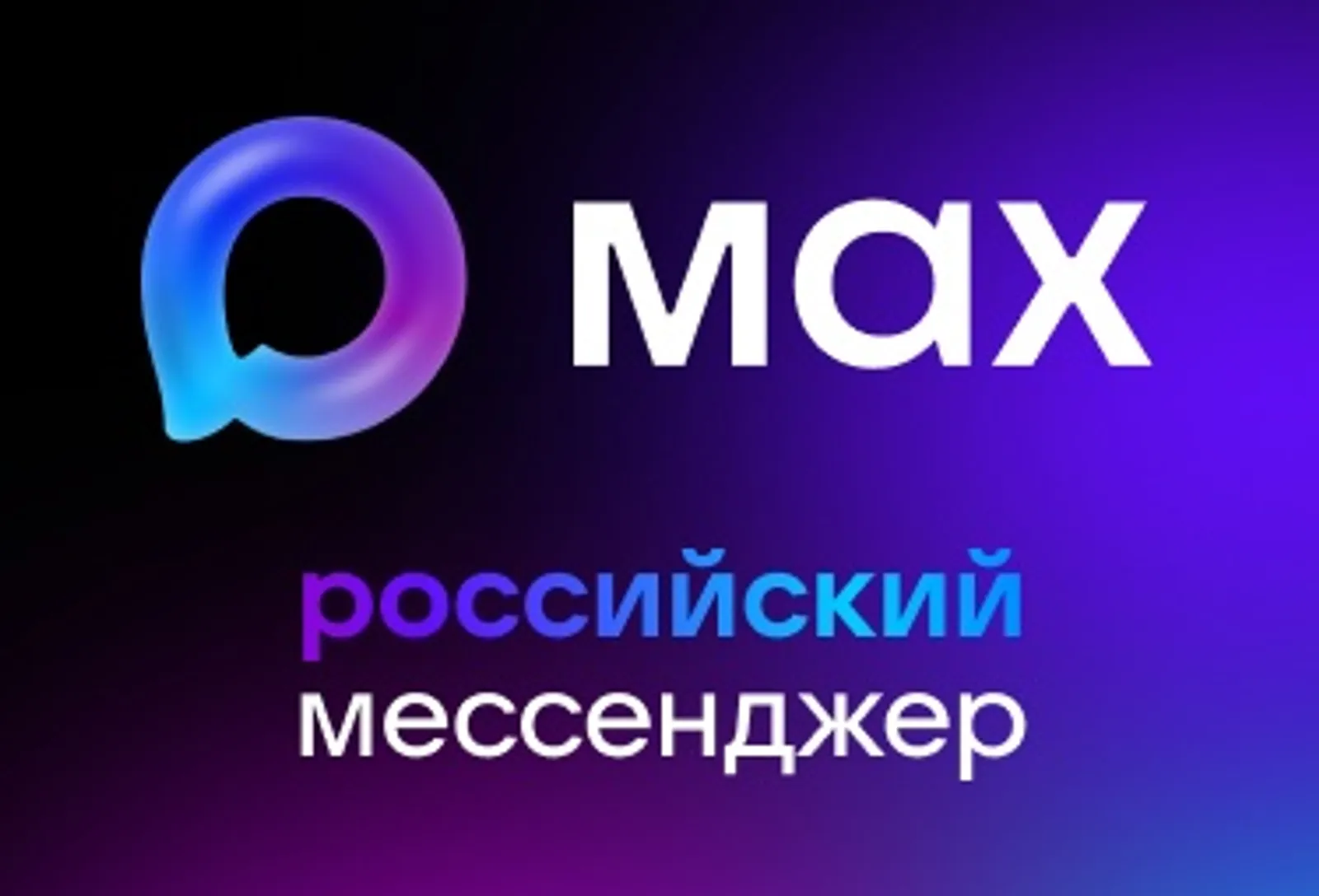Башҡортостандың дәүләт пабликтары MAX милли мессенджерында каналдар аса