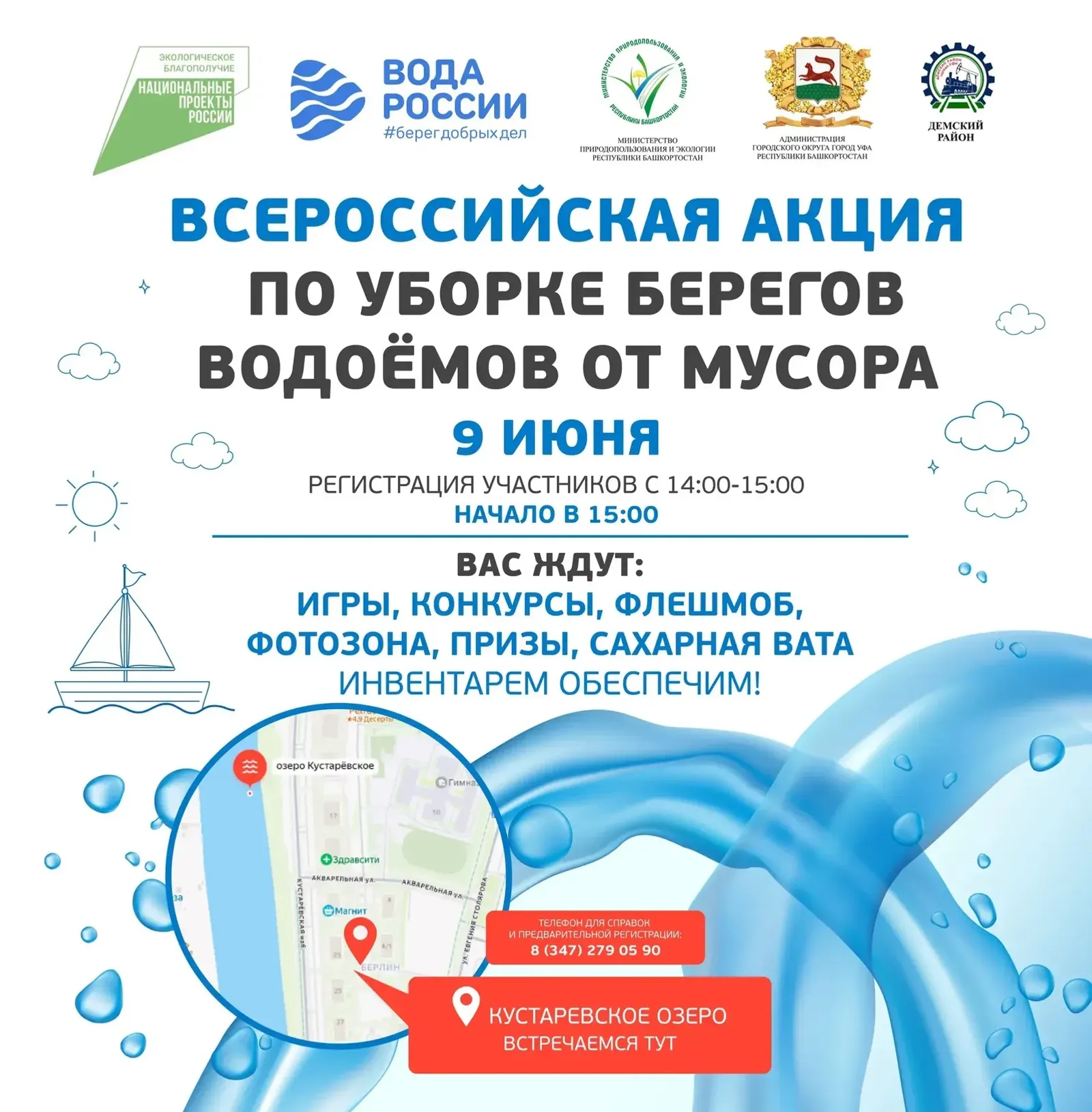 Өфөлә йәшәүселәрҙе «Рәсәй һыуы — 2026» экологик акцияһына саҡыралар